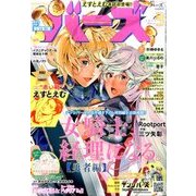コミック BIRZ (バーズ) 2017年 03月号 [雑誌]