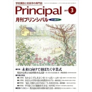 月刊 Principal (プリンシパル) 2017年 03月号 [雑誌]