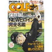 Golf (ゴルフ) コミック 2017年 03月号 [雑誌]