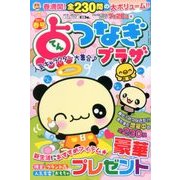 点つなぎプラザ 2017年 03月号 [雑誌]