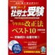 月刊 社労士受験 2017年 03月号 [雑誌]