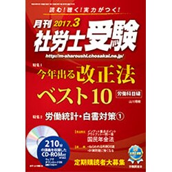 月刊 社労士受験 2017年 03月号 [雑誌]