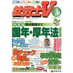 社労士V 2017年 03月号 vol.271 [雑誌]