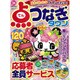 点つなぎタウン 2017年 03月号 [雑誌]