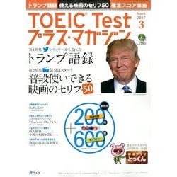 TOEIC Test プラス・マガジン 2017年 03月号 [雑誌]