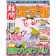 難問漢字館 2017年 03月号 vol.10 [雑誌]