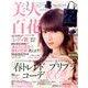 美人百花 2017年 03月号 [雑誌]