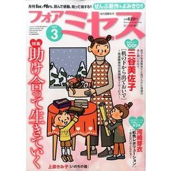 for Mrs. (フォアミセス) 2017年 03月号 [雑誌]