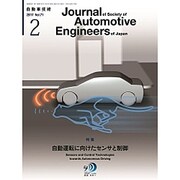 自動車技術 2017年 02月号 [雑誌]