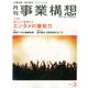 事業構想 2017年 03月号 [雑誌]