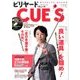 ビリヤード CUE'S (球's) 2017年 03月号 vol.181 [雑誌]