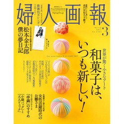 婦人画報 2017年 03月号 No.1364 [雑誌]