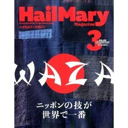 ヘイルメリーマガジン 2017年 03月号 [雑誌]