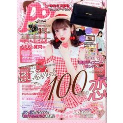 Popteen (ポップティーン) 2017年 03月号 [雑誌]