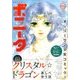 ミステリーボニータ 2017年 03月号 [雑誌]
