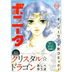 ミステリーボニータ 2017年 03月号 [雑誌]