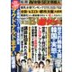 実話BUNKA超タブー 2017年 03月号 vol.18 [雑誌]