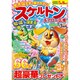 スケルトン & アロー広場 2017年 03月号 vol.48 [雑誌]