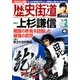 歴史街道 2017年 03月号 [雑誌]