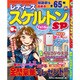 レディーススケルトンSP 2017年 03月号 [雑誌]