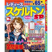 レディーススケルトンSP 2017年 03月号 [雑誌]