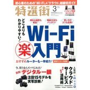 特選街 2017年 03月号 [雑誌]