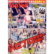 Top Yell (トップエール) 2017年 03月号 [雑誌]