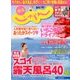 東海 じゃらん 2017年 03月号 [雑誌]