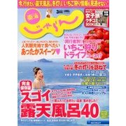 東海 じゃらん 2017年 03月号 [雑誌]