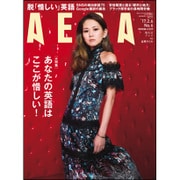 AERA (アエラ) 2017年 2/6号 [雑誌]
