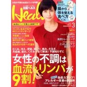 日経 Health (ヘルス) 2017年 03月号 [雑誌]
