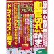 はつらつ元気 2017年 03月号 [雑誌]