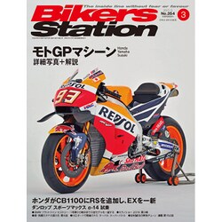 Bikers Station (バイカーズステーション) 2017年 03月号 No.354 [雑誌]