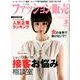 ファッション販売 2017年 03月号 [雑誌]