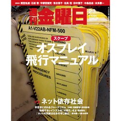 週刊 金曜日 2017年 2/3号 1122号 [雑誌]