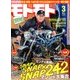 モトモト 2017年 03月号 [雑誌]