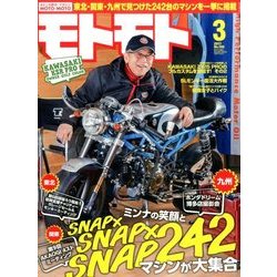 モトモト 2017年 03月号 [雑誌]
