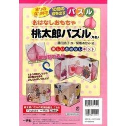 おはなしおもちゃ桃太郎パズル(単品)－楽しいおはなしキット [絵本]