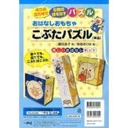 おはなしおもちゃこぶたパズル(単品)－楽しいおはなしキット [絵本]
