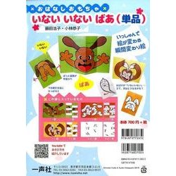 おはなしおもちゃいないいないばあ(単品) [絵本]