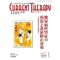 カレントテラピー Vol.35No.1 [全集叢書]