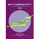 統計でみる都道府県のすがた〈2016〉 [単行本]