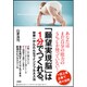 「願望実現脳」は1分でつくれる。―世界一かんたんなマインドフルネス法 [単行本]