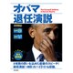 対訳 オバマ退任演説―生声CD&電子書籍版付き [単行本]