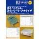 RFワールド No.35 [単行本]