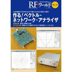RFワールド No.35 [単行本]