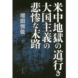 大国主義