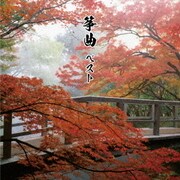 筝曲 ベスト (BEST SELECT LIBRARY 決定版)