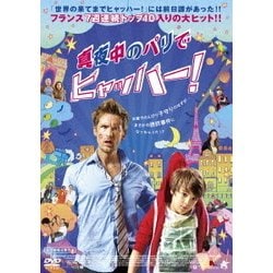 ヨドバシ Com 真夜中のパリでヒャッハー Dvd 通販 全品無料配達