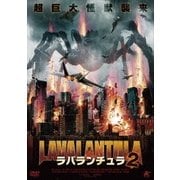 ラバランチュラ2